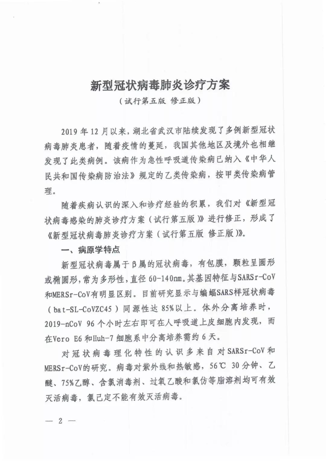 红星新闻■新冠肺炎诊疗方案试行第五版（修正版）发布：调整利巴韦林用法用量
