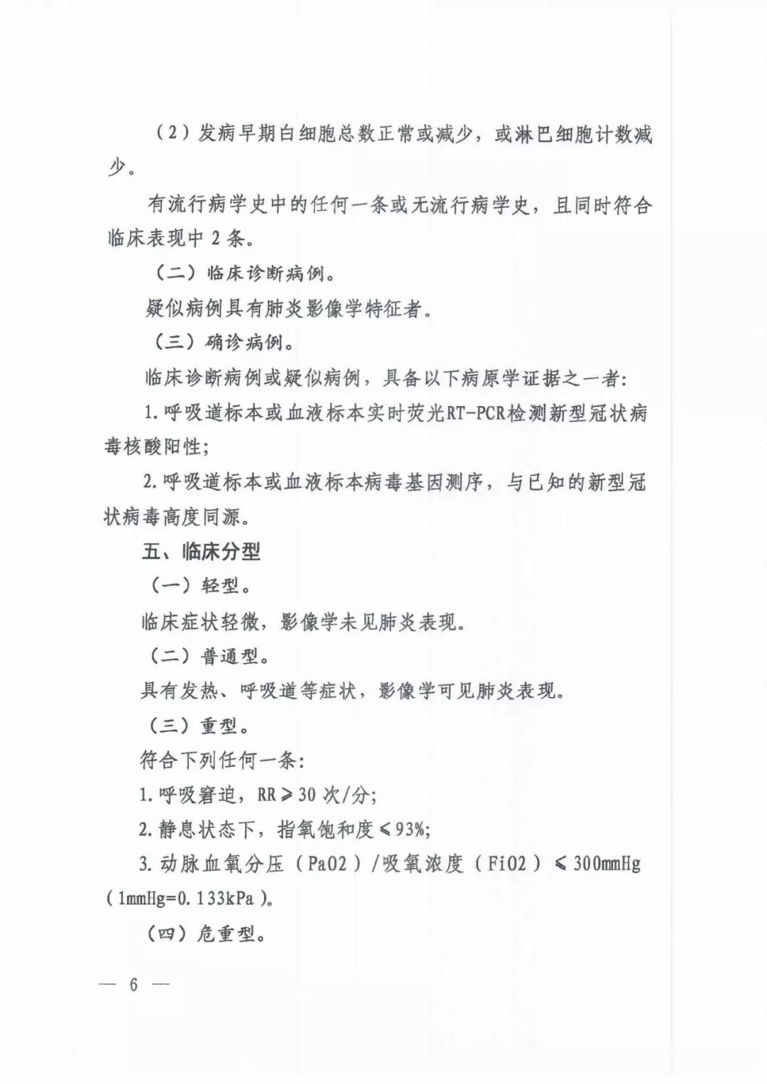 红星新闻■新冠肺炎诊疗方案试行第五版（修正版）发布：调整利巴韦林用法用量