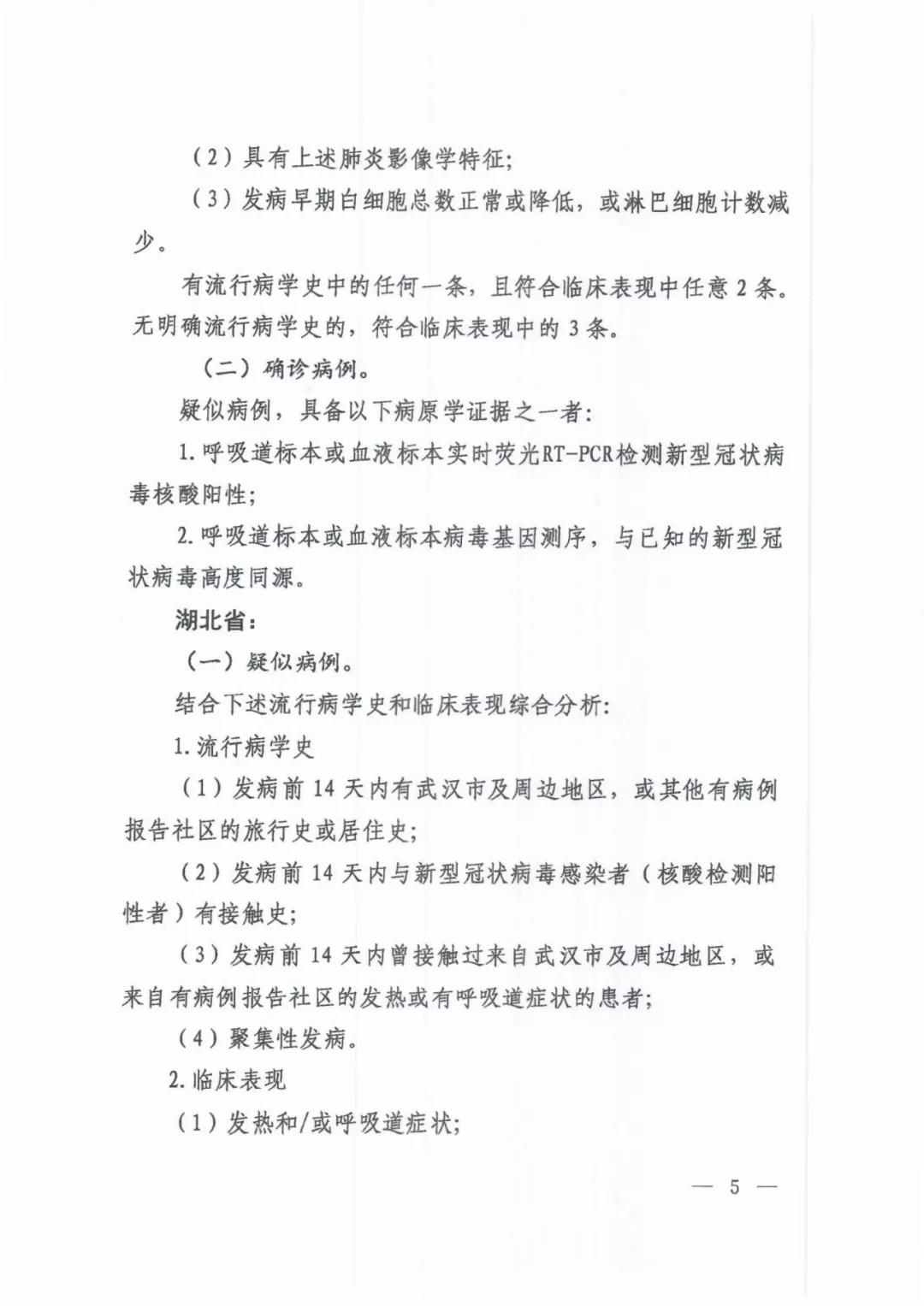 红星新闻■新冠肺炎诊疗方案试行第五版（修正版）发布：调整利巴韦林用法用量