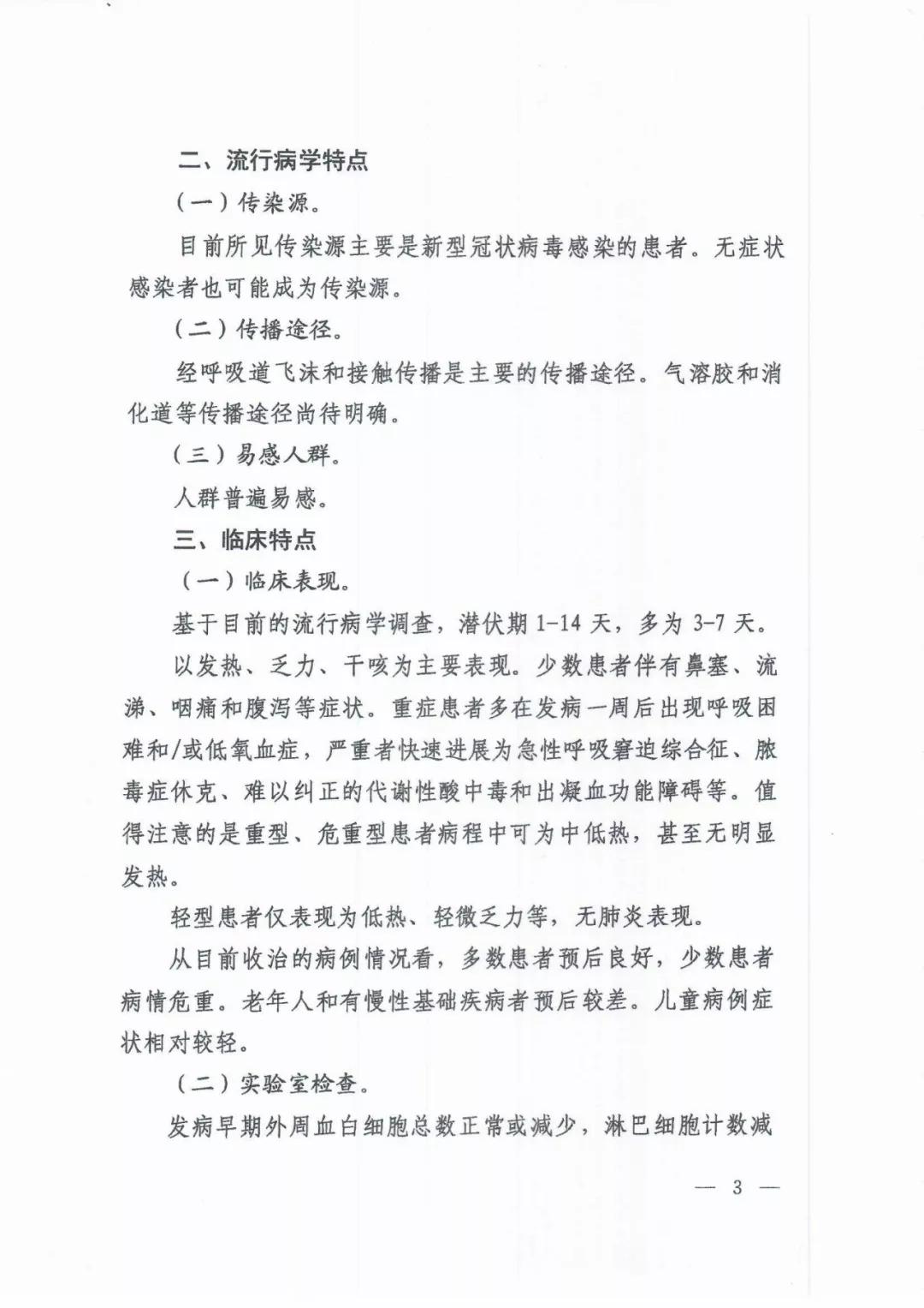 红星新闻■新冠肺炎诊疗方案试行第五版（修正版）发布：调整利巴韦林用法用量