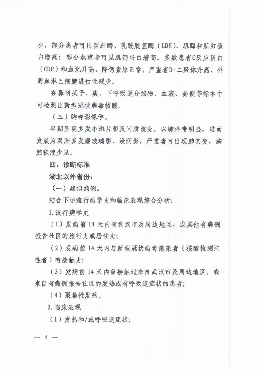 红星新闻■新冠肺炎诊疗方案试行第五版（修正版）发布：调整利巴韦林用法用量