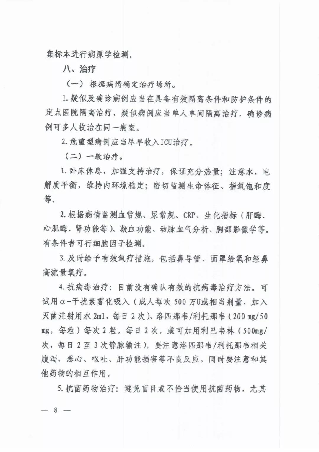 红星新闻■新冠肺炎诊疗方案试行第五版（修正版）发布：调整利巴韦林用法用量