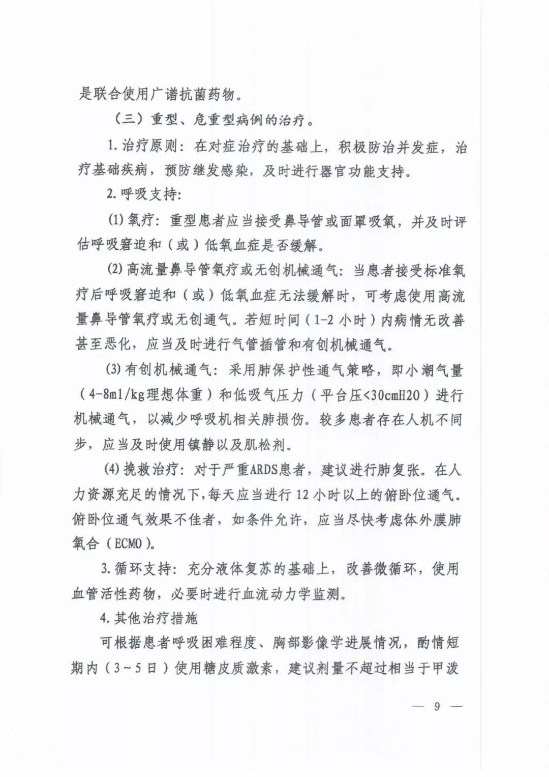 红星新闻■新冠肺炎诊疗方案试行第五版（修正版）发布：调整利巴韦林用法用量