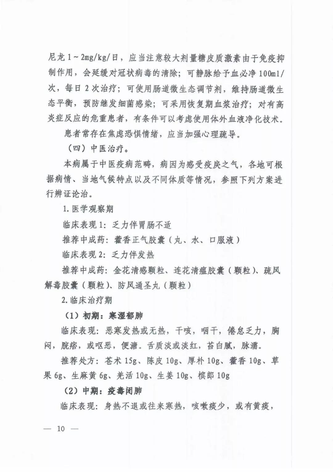 红星新闻■新冠肺炎诊疗方案试行第五版（修正版）发布：调整利巴韦林用法用量