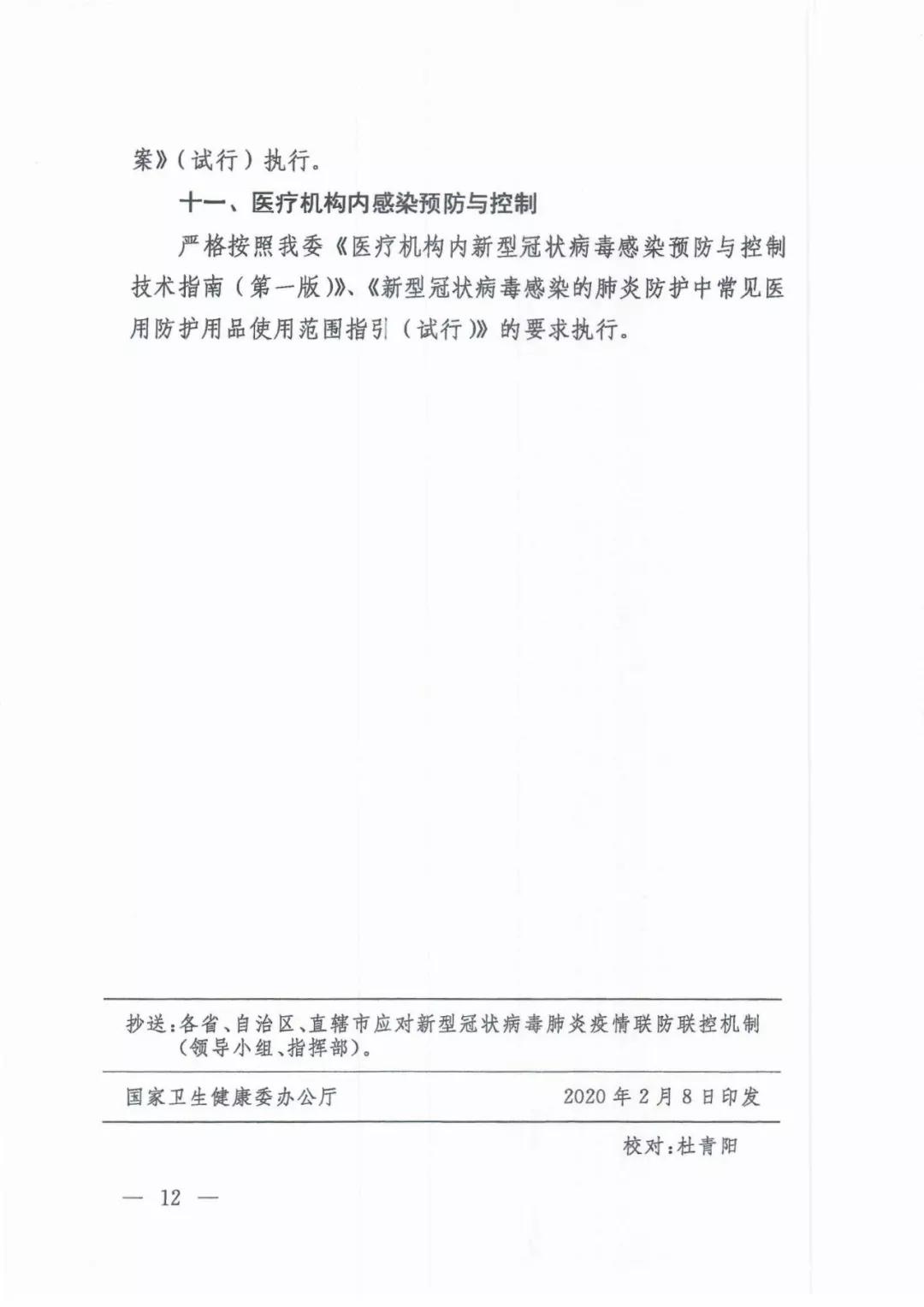 红星新闻■新冠肺炎诊疗方案试行第五版（修正版）发布：调整利巴韦林用法用量