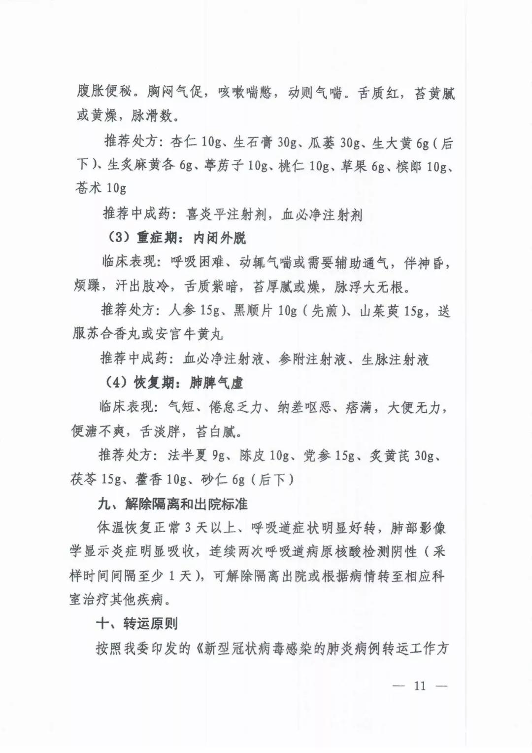 红星新闻■新冠肺炎诊疗方案试行第五版（修正版）发布：调整利巴韦林用法用量