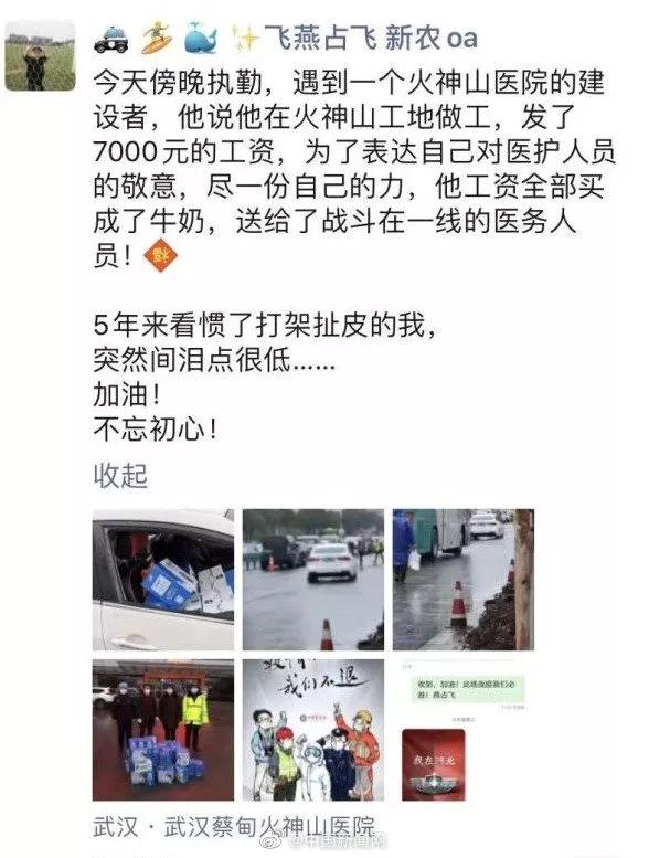 「燕赵都市报」火神山建设工人捐出全部工钱：7500元工钱买了145箱牛奶