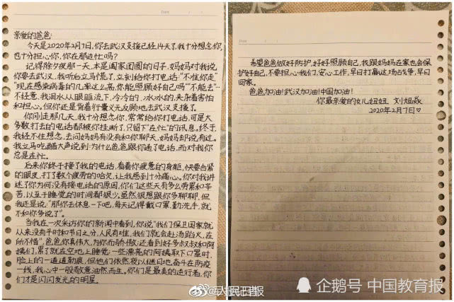中国教育报■女儿写给战疫一线爸爸的信
