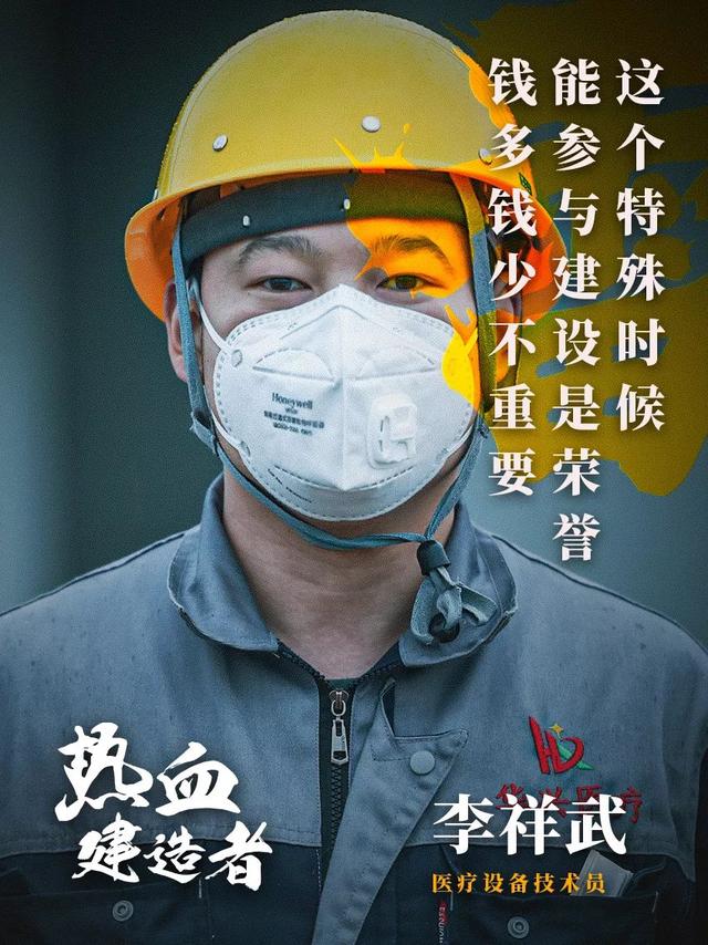 #荆楚网#致敬！雷神山医院热血建设者