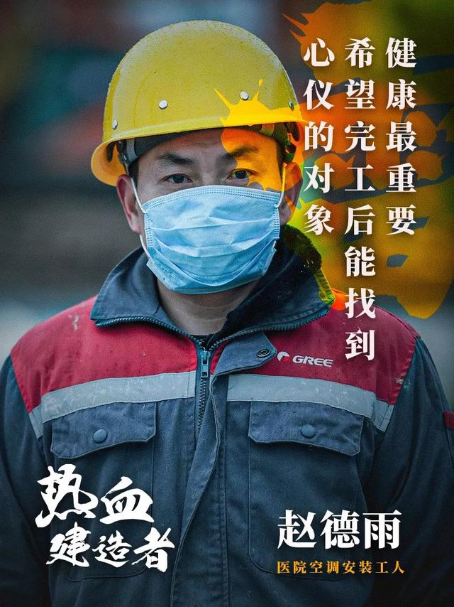 #荆楚网#致敬！雷神山医院热血建设者
