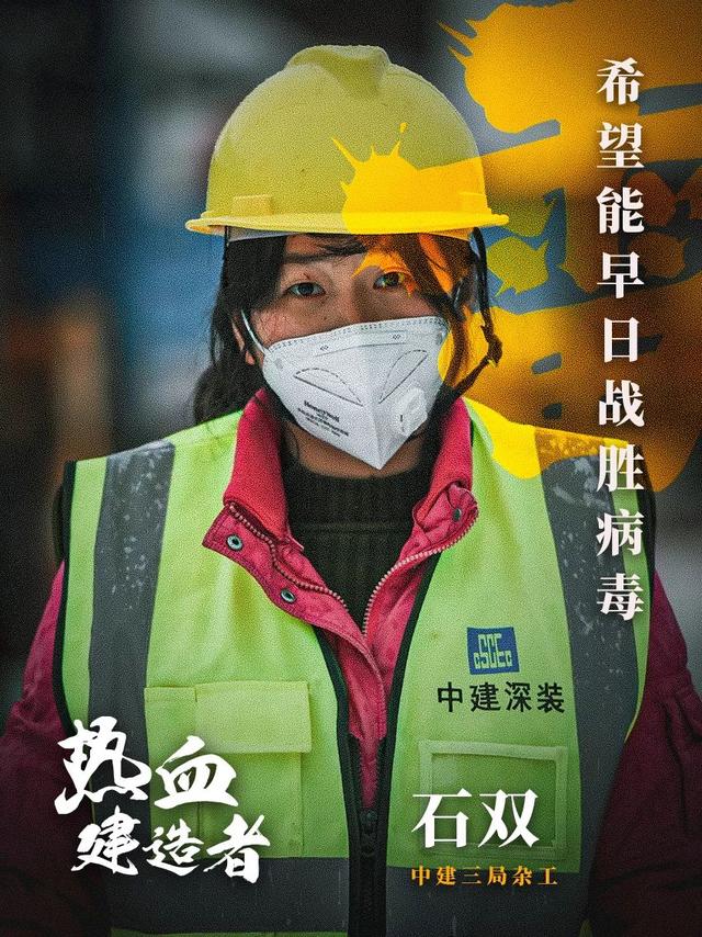 #荆楚网#致敬！雷神山医院热血建设者
