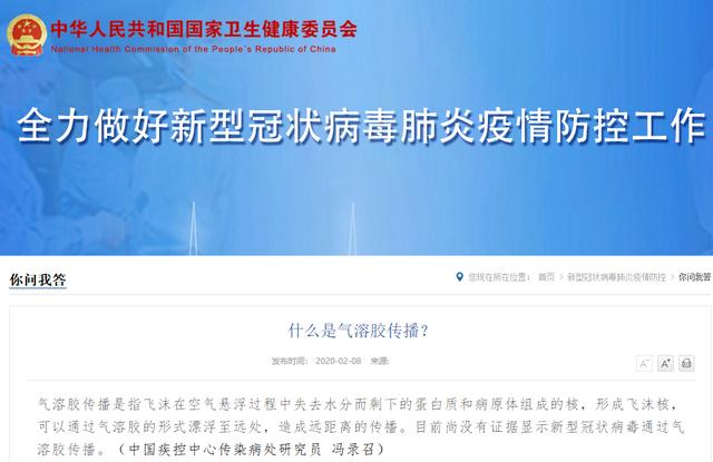 【太原日报】「科学防疫」疾控中心专家回应气溶胶传播：特殊条件下才有可能