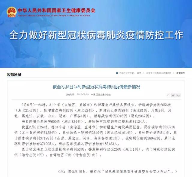 武汉交通广播：最新！新增确诊2656例，累计确诊37198例
