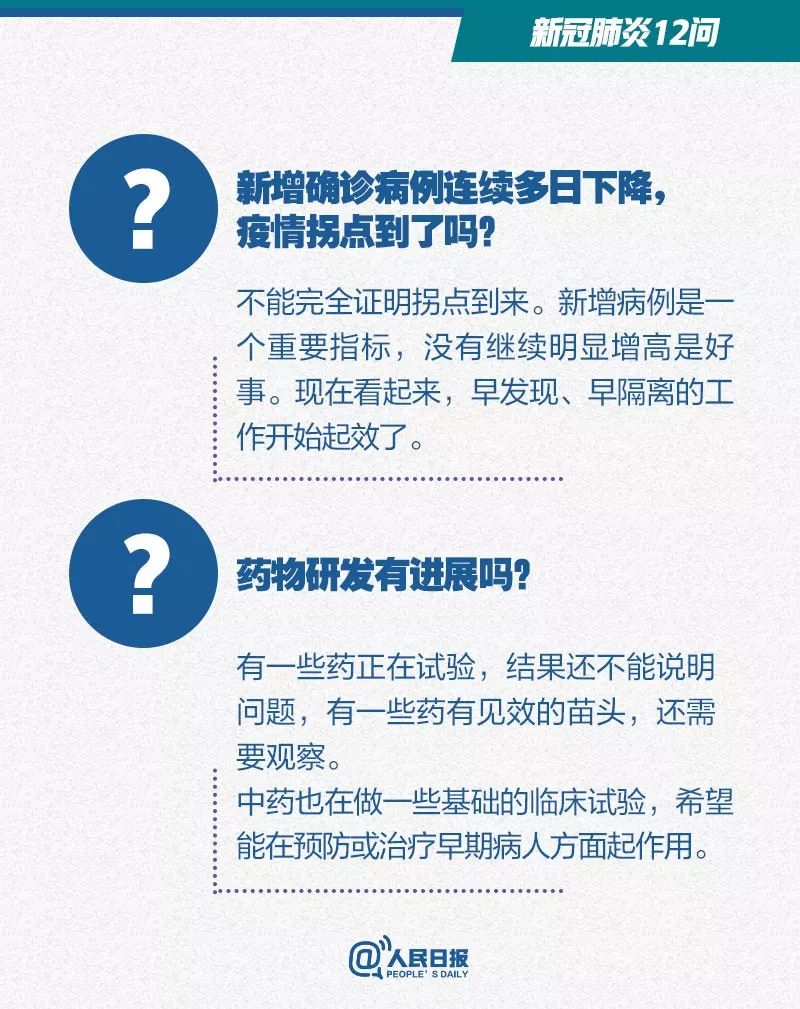 中国教育报■关于新型冠状病毒肺炎的12个问答，家长师生了解一下