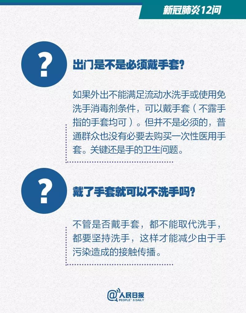 中国教育报■关于新型冠状病毒肺炎的12个问答，家长师生了解一下