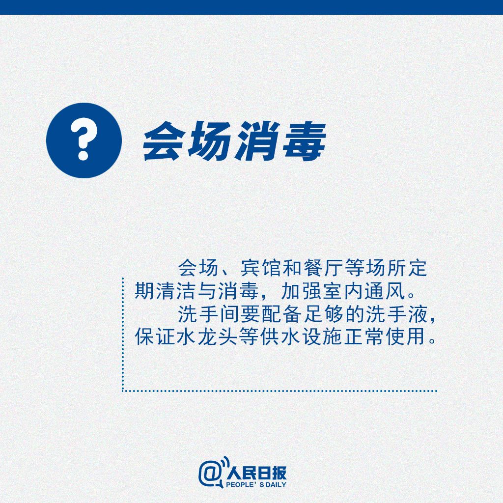 [人民日报]有用！返岗后需要开会怎么办？这份提醒你得看！