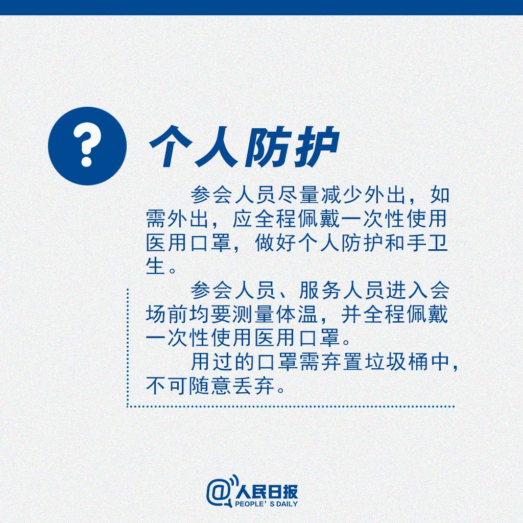 [人民日报]有用！返岗后需要开会怎么办？这份提醒你得看！