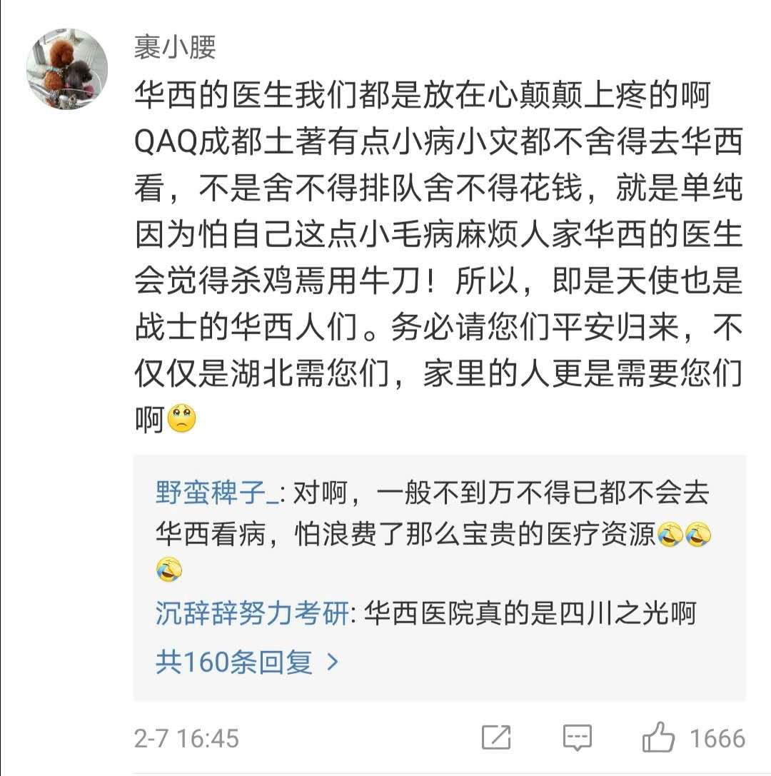 「人民日报」互喊加油，四大“天团”会师武汉！网友：王炸来了，中国必胜！