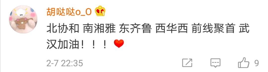 「人民日报」互喊加油，四大“天团”会师武汉！网友：王炸来了，中国必胜！