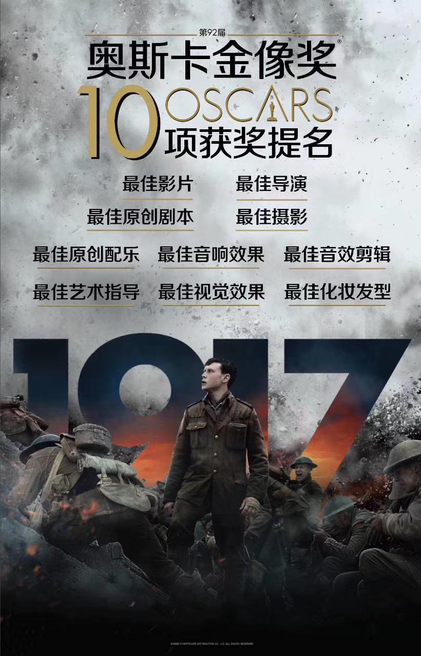 [红星新闻]第92届奥斯卡明日颁奖，看《1917》和《寄生虫》强强对决