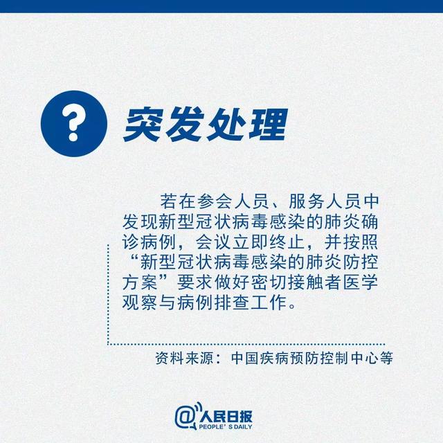 #中国农科新闻网#有用！返岗后需要开会怎么办？这份提醒你得看