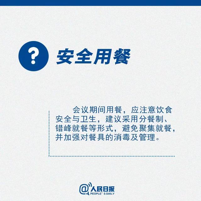 #中国农科新闻网#有用！返岗后需要开会怎么办？这份提醒你得看