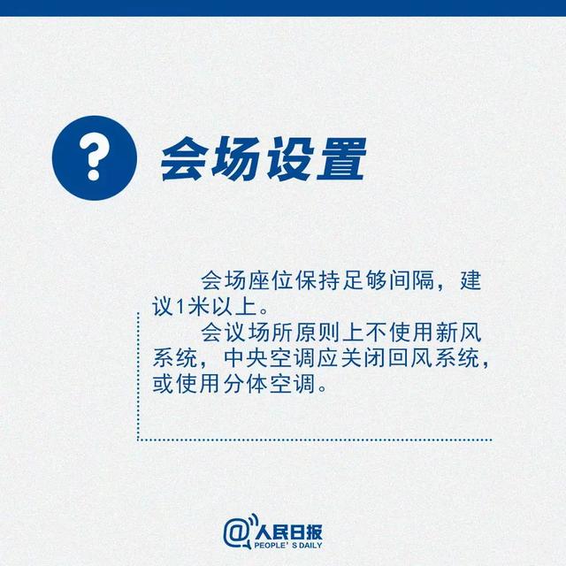 #中国农科新闻网#有用！返岗后需要开会怎么办？这份提醒你得看