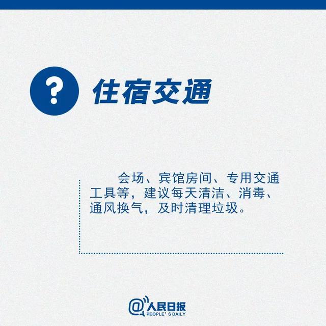 #中国农科新闻网#有用！返岗后需要开会怎么办？这份提醒你得看