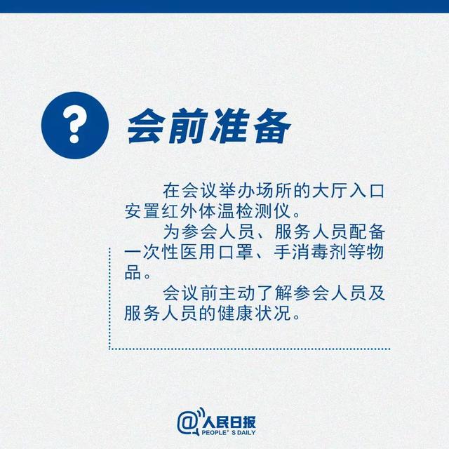 #中国农科新闻网#有用！返岗后需要开会怎么办？这份提醒你得看