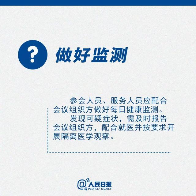 #中国农科新闻网#有用！返岗后需要开会怎么办？这份提醒你得看