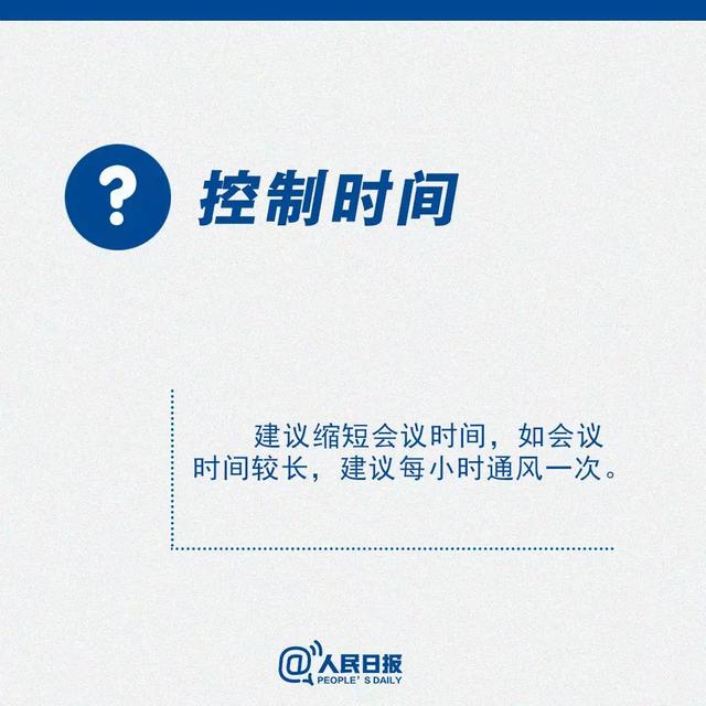 #中国农科新闻网#有用！返岗后需要开会怎么办？这份提醒你得看