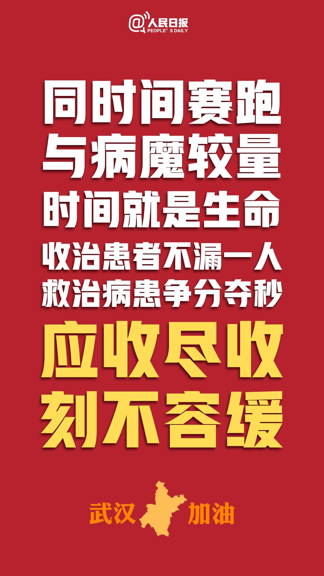 [十堰晚报]中央指导组：新冠肺炎“四类人员”应收尽收，刻不容缓！