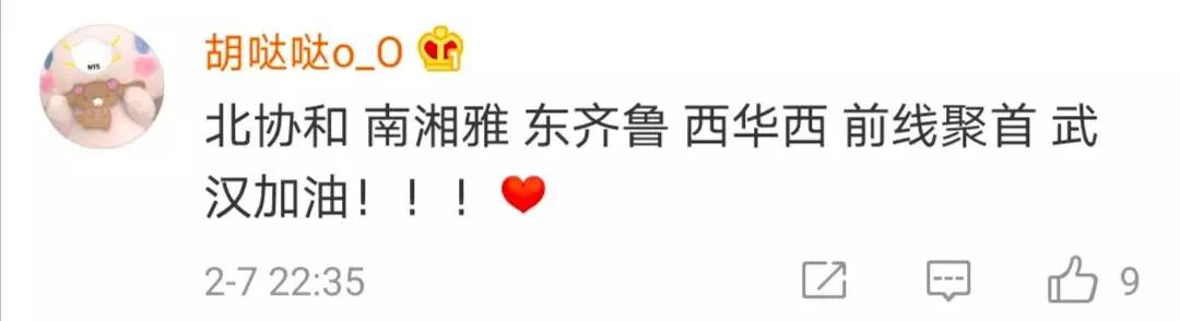 【网信天津】四大“天团”会师武汉！网友：王炸来了，中国必胜！