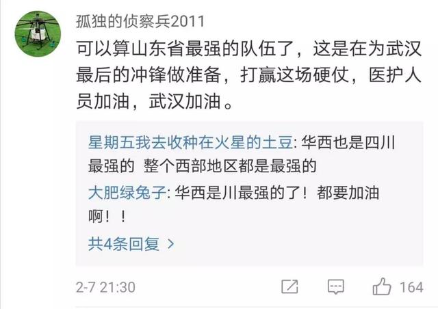 【网信天津】四大“天团”会师武汉！网友：王炸来了，中国必胜！