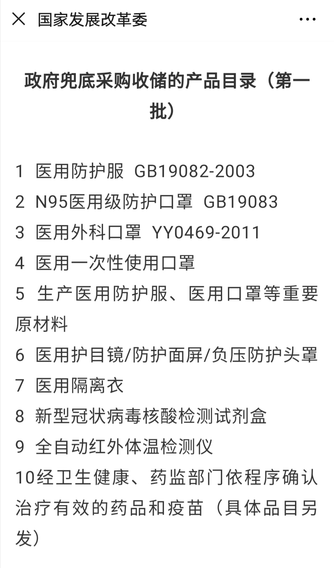 经济日报@三部门：实施疫情防控重点医疗物资政府兜底采购收储