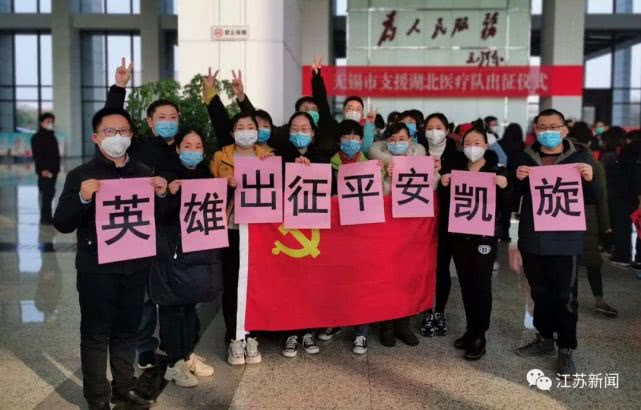 环球时报■第五批江苏援湖北医疗队958人今启程赴湖北 参与疫情防控工作