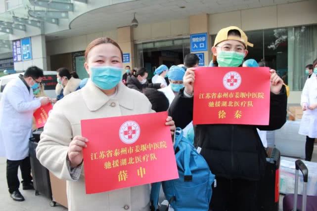 环球时报■第五批江苏援湖北医疗队958人今启程赴湖北 参与疫情防控工作