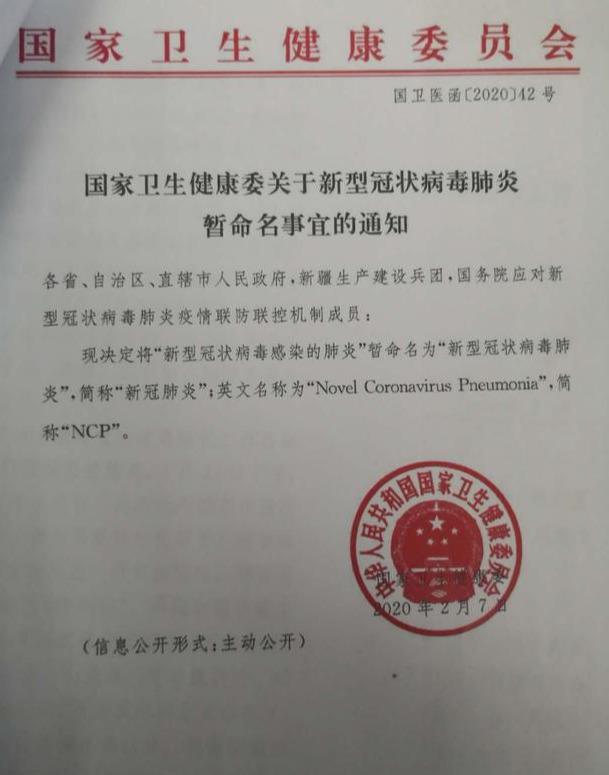 #渭南青年网#国家卫健委：“新型冠状病毒肺炎”简称“新冠肺炎”英文简称“NCP”