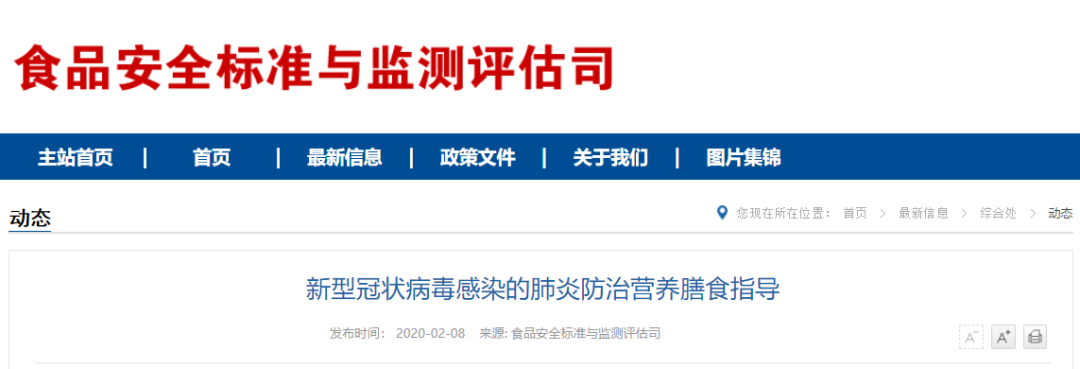 【中国教育报】疫情防控期间怎么吃？官方营养膳食指导来了