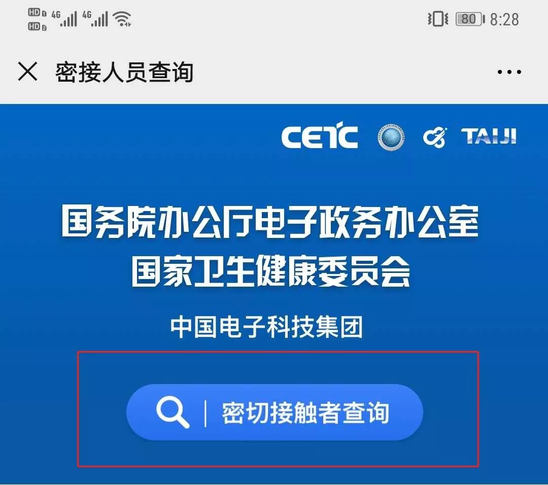 「河南交通广播」你是密切接触者吗？输入姓名和身份证号码，快来查！