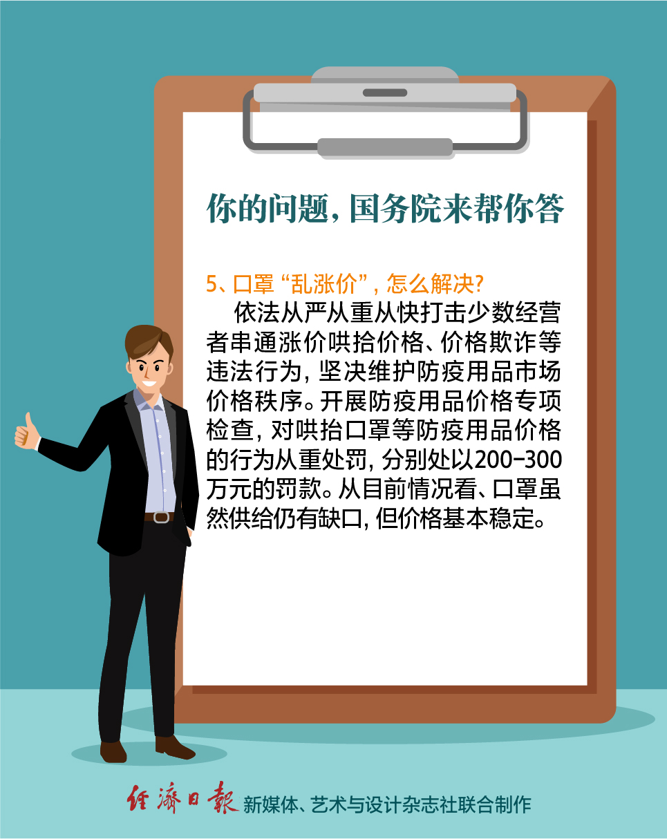 【经济日报】防控疫情，国务院发布会解答了你眼下最关心的问题！