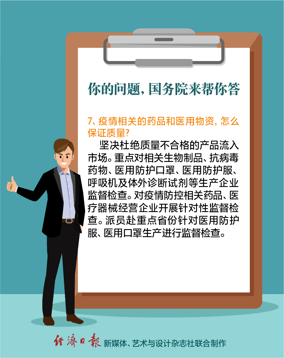 【经济日报】防控疫情，国务院发布会解答了你眼下最关心的问题！