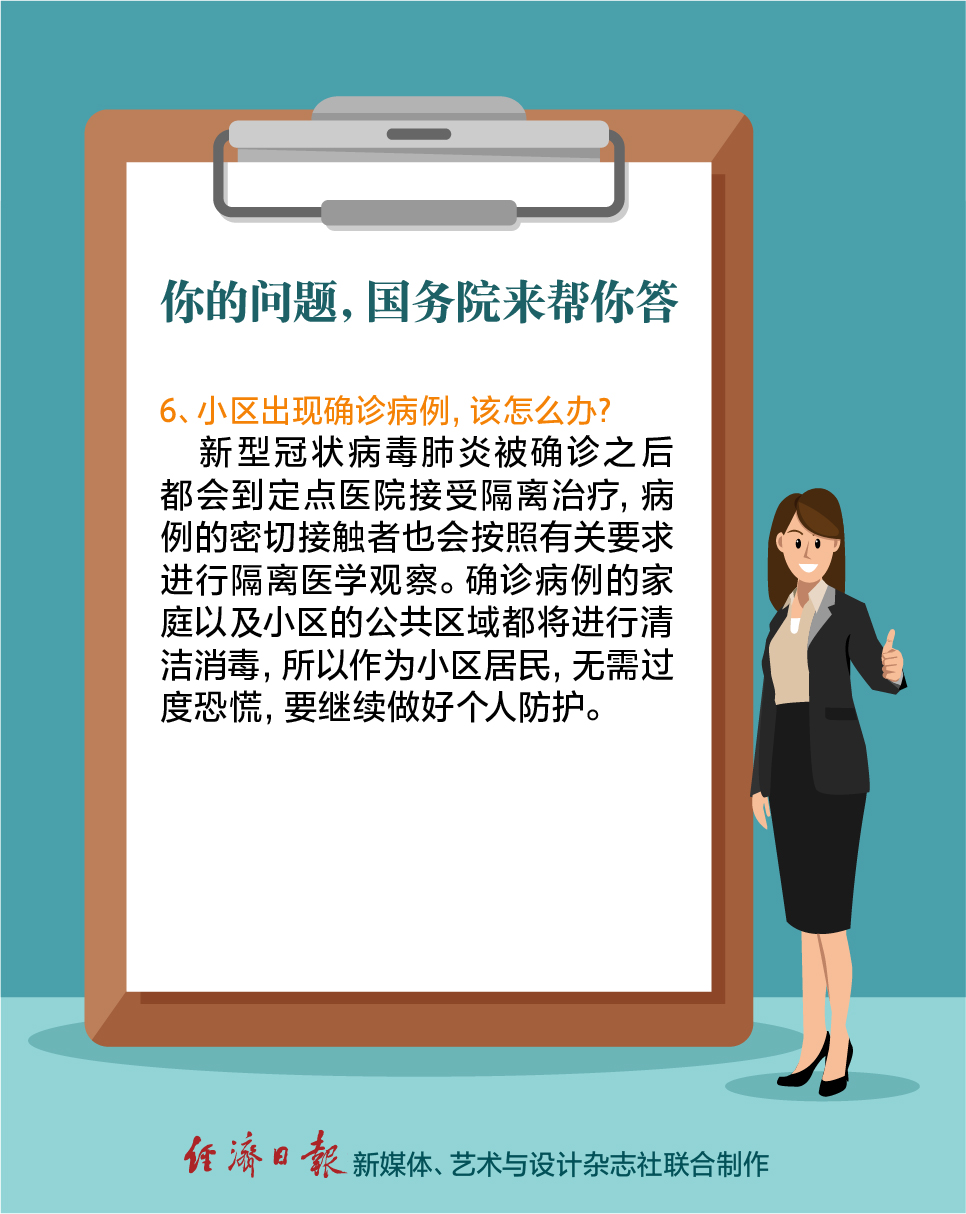 【经济日报】防控疫情，国务院发布会解答了你眼下最关心的问题！