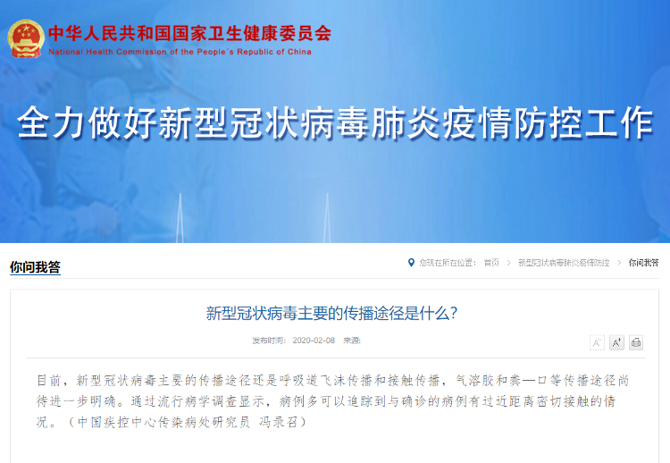 「半岛都市报」国家卫健委：尚无证据显示新冠病毒通过气溶胶传播