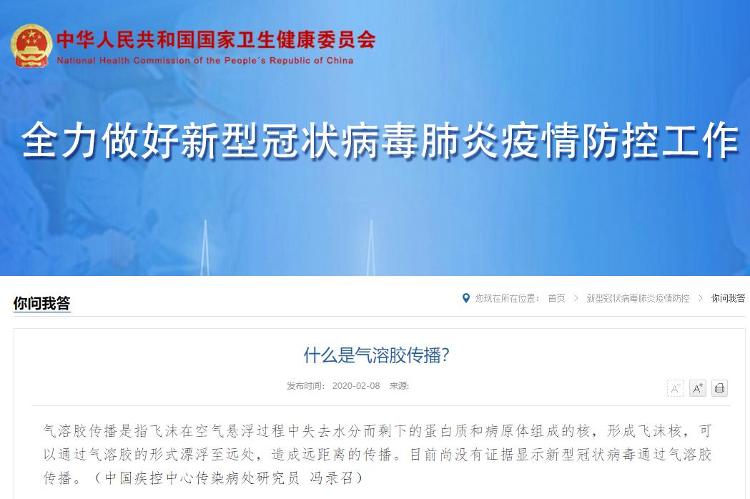 「半岛都市报」国家卫健委：尚无证据显示新冠病毒通过气溶胶传播