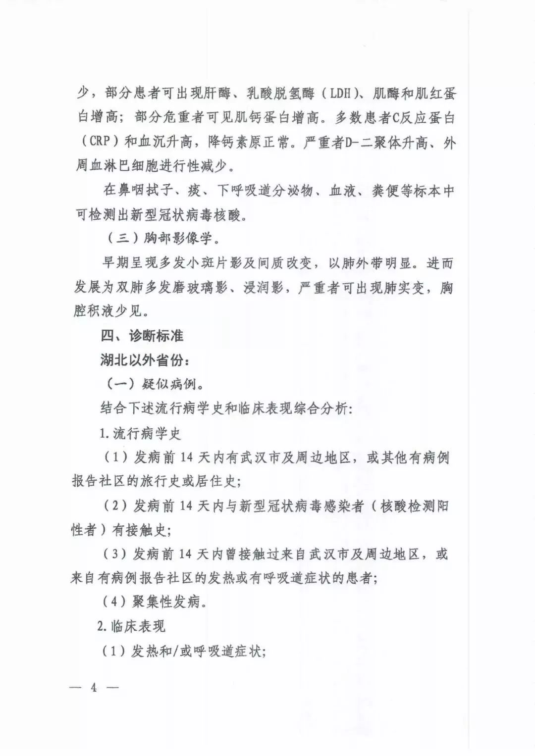 东北网@国家卫健委：气溶胶和消化道等传播途径尚待明确