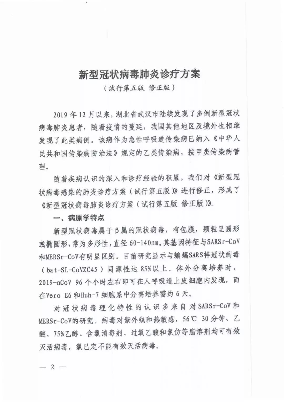 东北网@国家卫健委：气溶胶和消化道等传播途径尚待明确