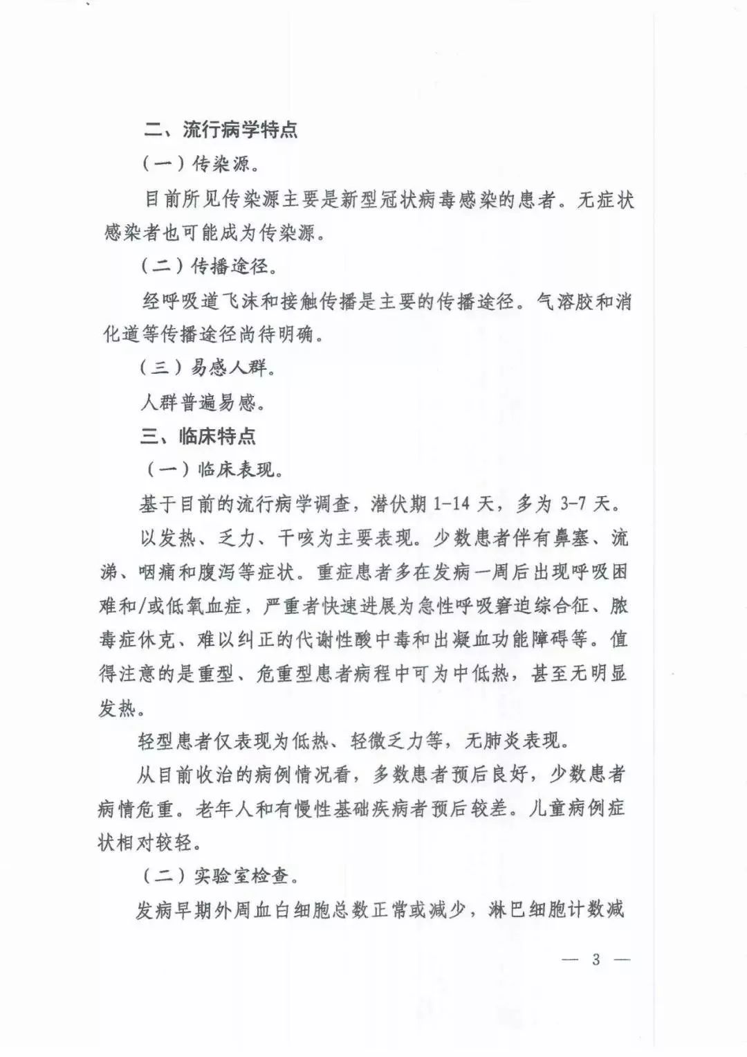 东北网@国家卫健委：气溶胶和消化道等传播途径尚待明确