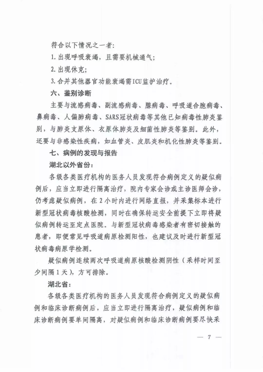 东北网@国家卫健委：气溶胶和消化道等传播途径尚待明确