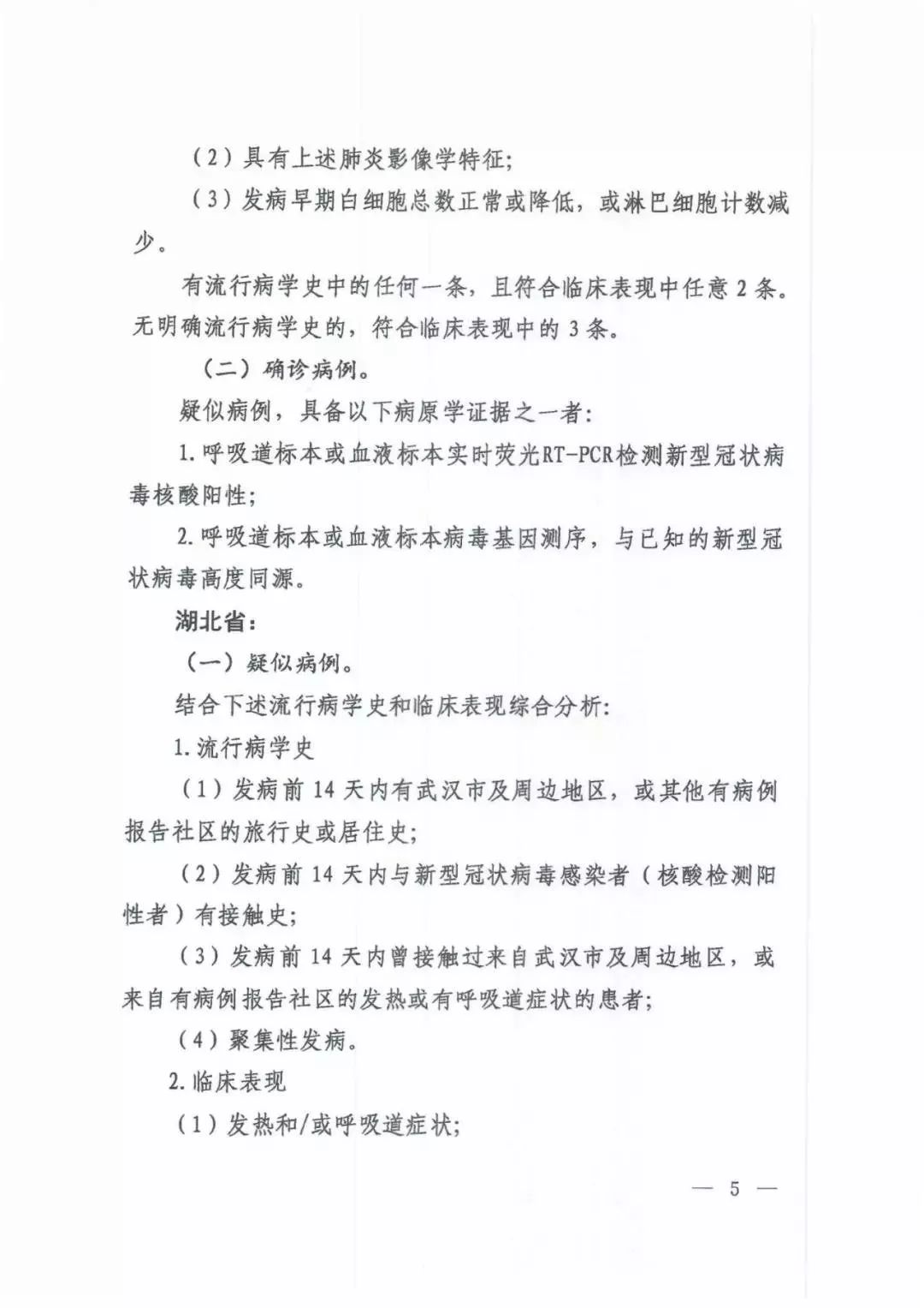 东北网@国家卫健委：气溶胶和消化道等传播途径尚待明确